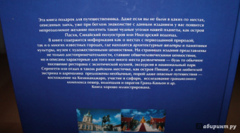 100 мест на земле, которые необходимо увидеть