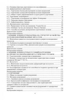 Попова, Болдырев: Основы физики прочности и пластичности металлов и сплавов. Учебное пособие