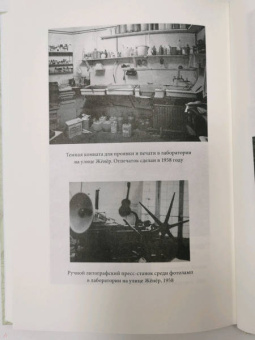 Сара Камински: Адольфо Камински, фальсификатор