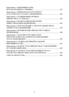 Сергей Каледин: Корпоративные финансы. Учебник