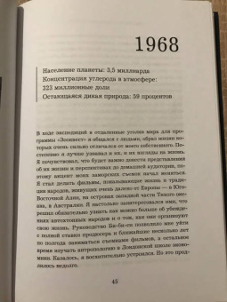 Дэвид Аттенборо: Жизнь на нашей планете. Мое предупреждение миру на грани катастрофы