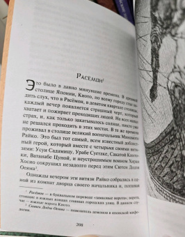 Сандзин Садзанами: Сказания Древней Японии