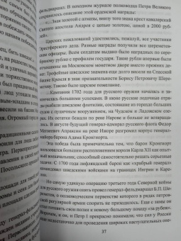 Алексей Шишов: Полководцы Петра Великого