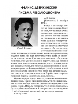 Замостьянов, Колпакиди: Досье на товарища Дзержинского
