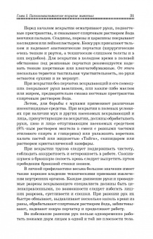 Латыпов, Залялов: Вскрытие и патологоанатомическая диагностика болезней животных. Учебное пособие