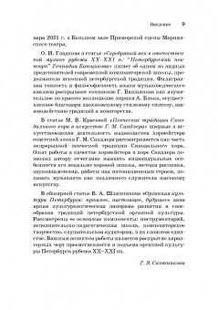 Русская художественная традиция в современной отечественной культуре. Статьи. Размышления. Том 2