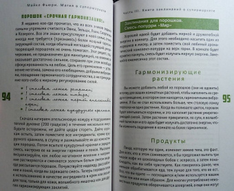 Майкл Фьюри: Магия в супермаркете. Создание заклинаний, отваров, зелий и порошков из повседневных ингредиентов