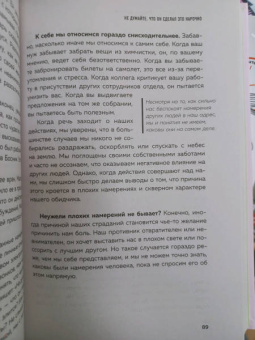 Стоун, Паттон, Хин: Поговорим спокойно. Как обсуждать невыносимо трудные темы