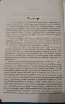 Омельянчук Роман Гарсиа Леонидович: Быстрее, умнее, точнее, или Освоение потенциала развития человека