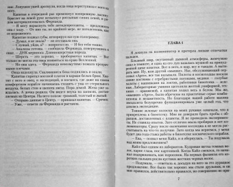 Ольга Ярошинская: Жена для звездного варвара