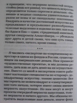 Татьяна Толстая: День (мяг)