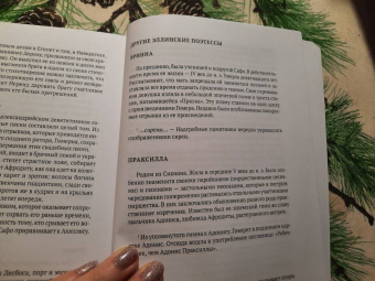 Гомер, Сафо, Гесиод: Эллинские поэты. Антология