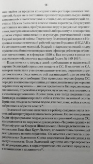 Ковтун, Жуков: Дневник карателя. Эрих фон дем Бах-Зелевский