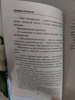 Катерина Полянская: Сталь и серебро. Книга 1