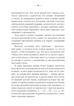 Гражданский суд. Практическое руководство для ведения дел в русских гражданских судах с приложением