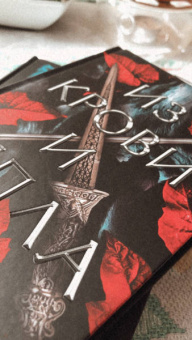 Дженнифер Арментроут: Из крови и пепла