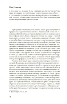 Гегель Георг Вильгельм Фридрих: Наука логики