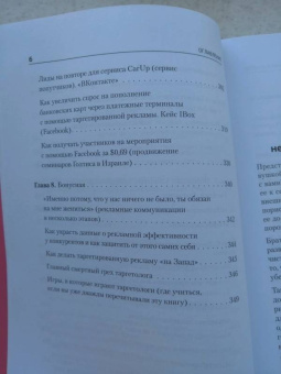 Сергей Щербаков: Таргетированная реклама. Точно в яблочко