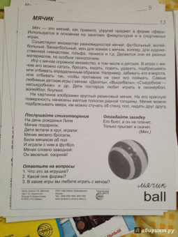 Цветкова, Шорыгина: Демонстрационные картинки "Игрушки" (173х220 мм)