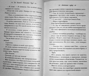 Ви Киланд: Мятежное сердце