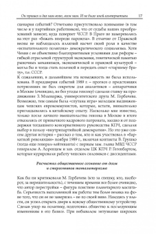 Горбачев. Урок свободы