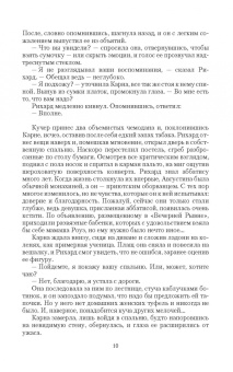 Ольга Ярошинская: Ловец душ и навья невеста