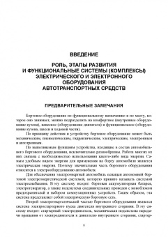 Смирнов, Детистов: Автомобильная электроника и электрооборудование. Системы. Учебное пособие для вузов
