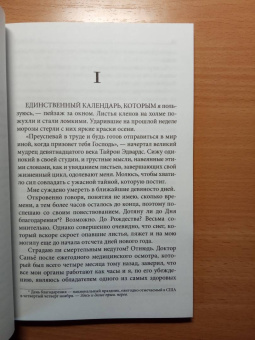 Ог Мандино: Выбор