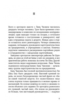 Мэн Ван: Новичок в орготделе