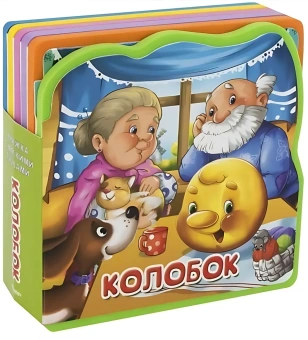 Книжка с мягкими пазлами. "Колобок"