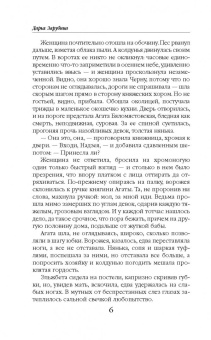 Дарья Зарубина: Радужная топь. Избранники Смерти