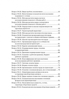 Ефимова, Бабошин, Гусева: Экономика железнодорожного транспорта в вопросах и задачах