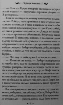 Валерия Вербинина: Черная невеста