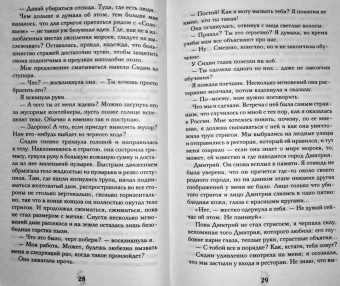 Райчел Мид: Академия вампиров. Книга 4. Кровавые обещания