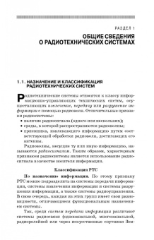 Зырянов, Белоусов, Федюнин: Основы радиотехнических систем. Учебное пособие. СПО