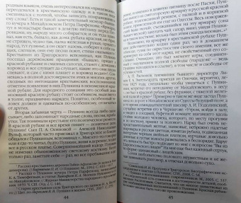 Анна Сергеева-Клятис: Повседневная жизнь Пушкиногорья