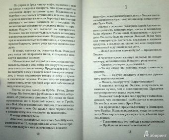 Деннис Лихэйн: Дай мне руку, Тьма