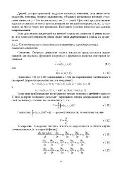 Лев Высоцкий: Параметры продольно-однородных осредненных турбулентных потоков. Учебное пособие