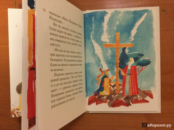 Житие святой равноапостольной Елены в пересказе для детей