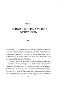 Деймон Захариадис: Расхламление разума. Отпусти прошлое, шагни навстречу будущему