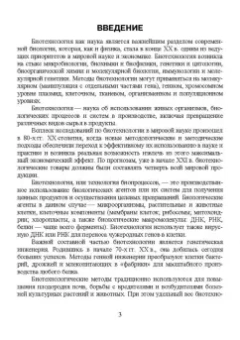 Татьяна Бурова: Введение в пищевую биотехнологию. Учебное пособие. СПО