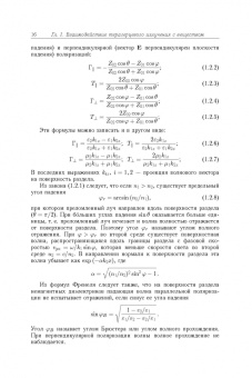 Андрей Григорьев: Терагерцевая электроника