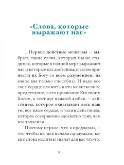 Молитвы митрополита Антония Сурожского