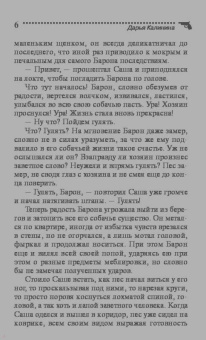 Дарья Калинина: Кобель домашний средней паршивости