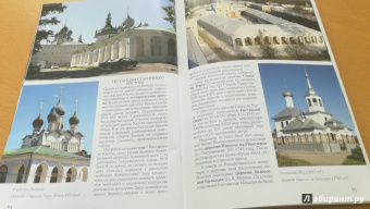 Крестьянинова, Никитина: Ростов Великий. Путеводитель (к 1150-летию)