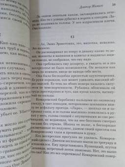 Борис Пастернак: Доктор Живаго