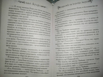 Алан Брэдли: Сладость на корочке пирога