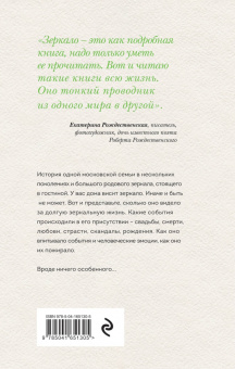 Екатерина Рождественская: Зеркало