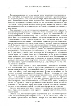 Василий Розанов: Полное собрание сочинений в 35 томах. Том 2. О писательстве и писателях. Литературные очерки. Тайна