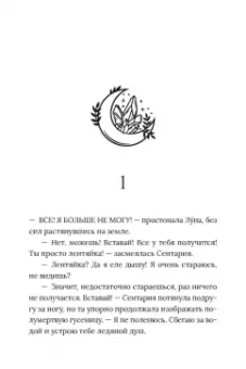 Татьяна Лакизюк: Хроники Драгомира. Книга 2. В тени Обсидиана